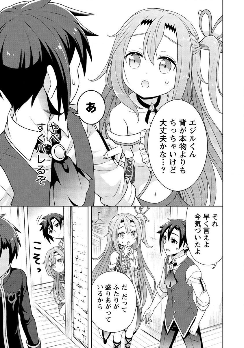 チート薬師のスローライフ異世界に作ろうドラッグストア 第48話 - Page 23