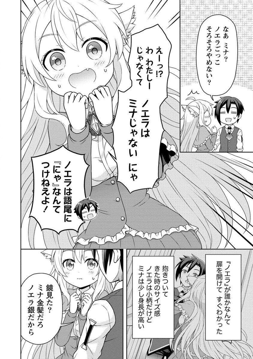 チート薬師のスローライフ異世界に作ろうドラッグストア 第49話 - Page 18