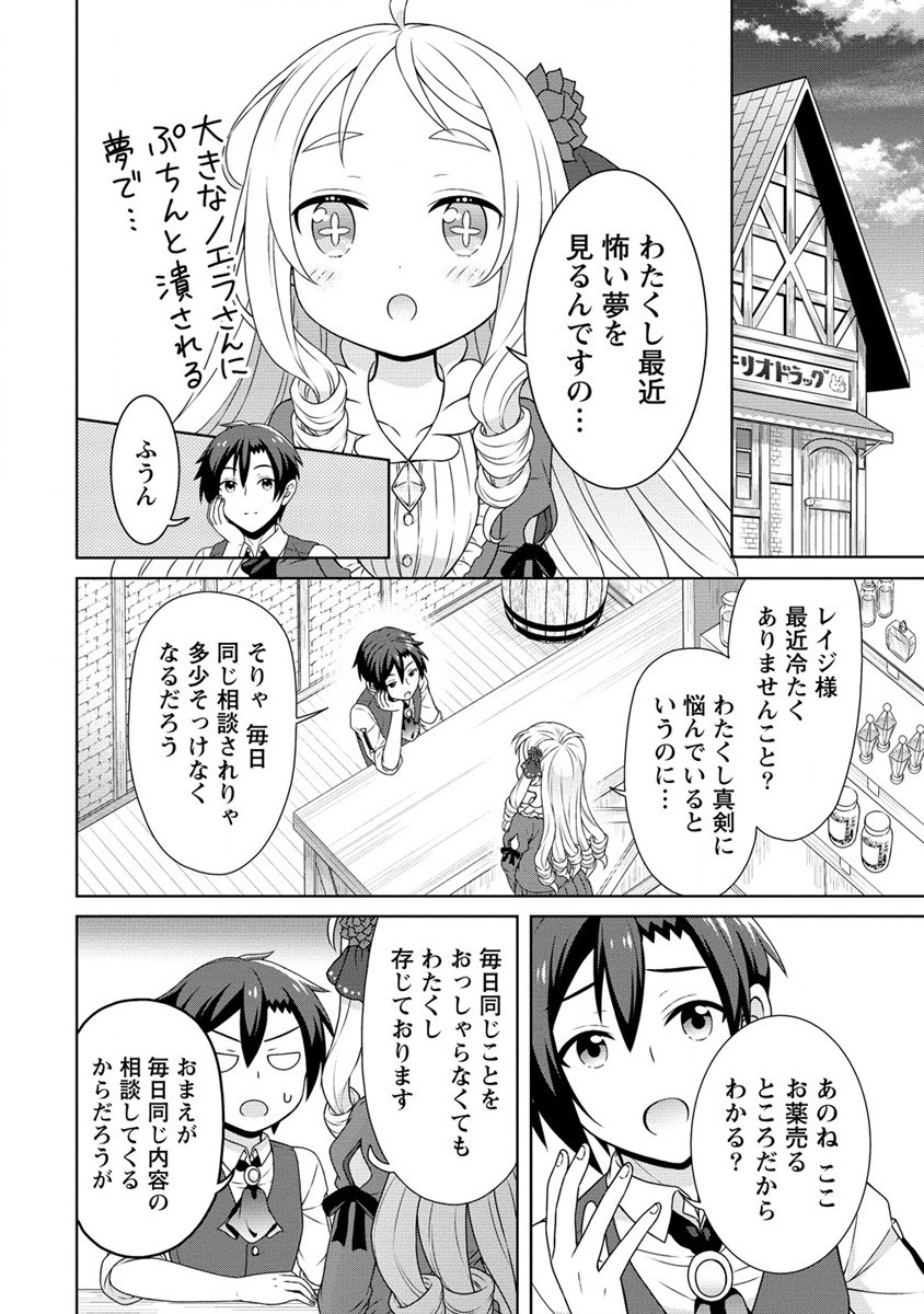 チート薬師のスローライフ異世界に作ろうドラッグストア 第49話 - Page 22