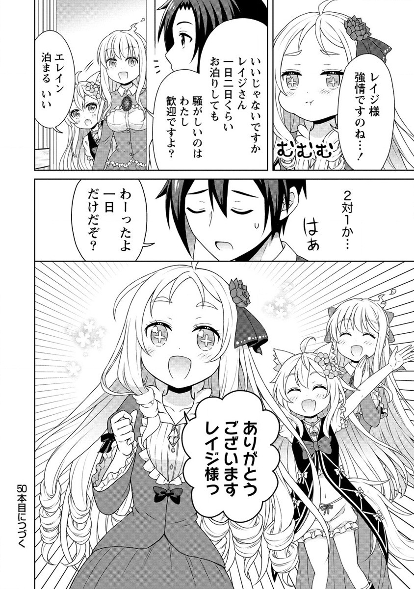 チート薬師のスローライフ異世界に作ろうドラッグストア 第49話 - Page 24