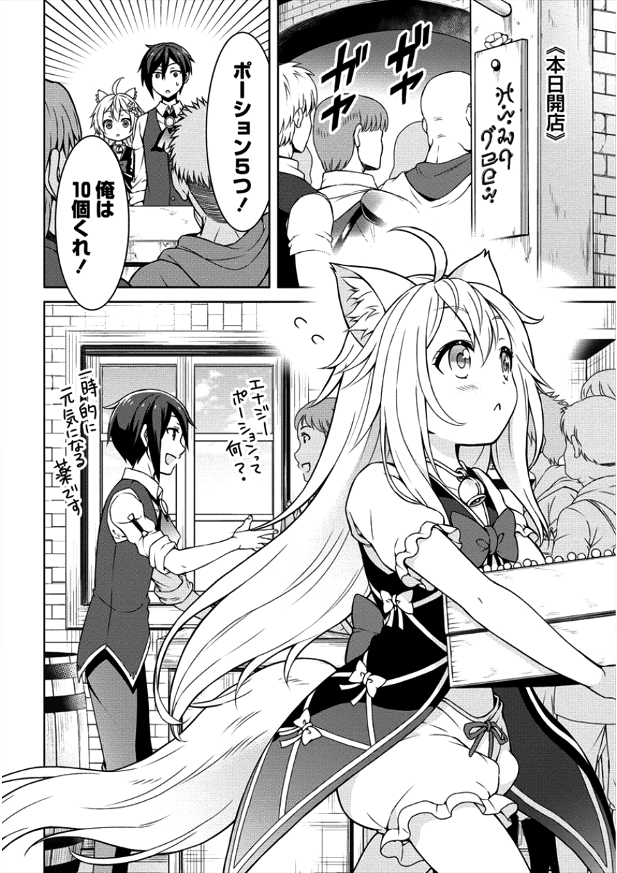 チート薬師のスローライフ異世界に作ろうドラッグストア 第5話 - Page 3