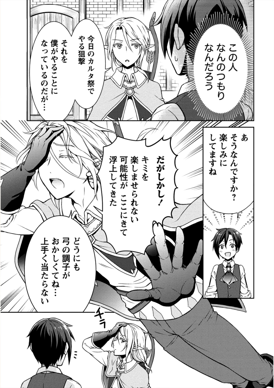 チート薬師のスローライフ異世界に作ろうドラッグストア 第5話 - Page 9