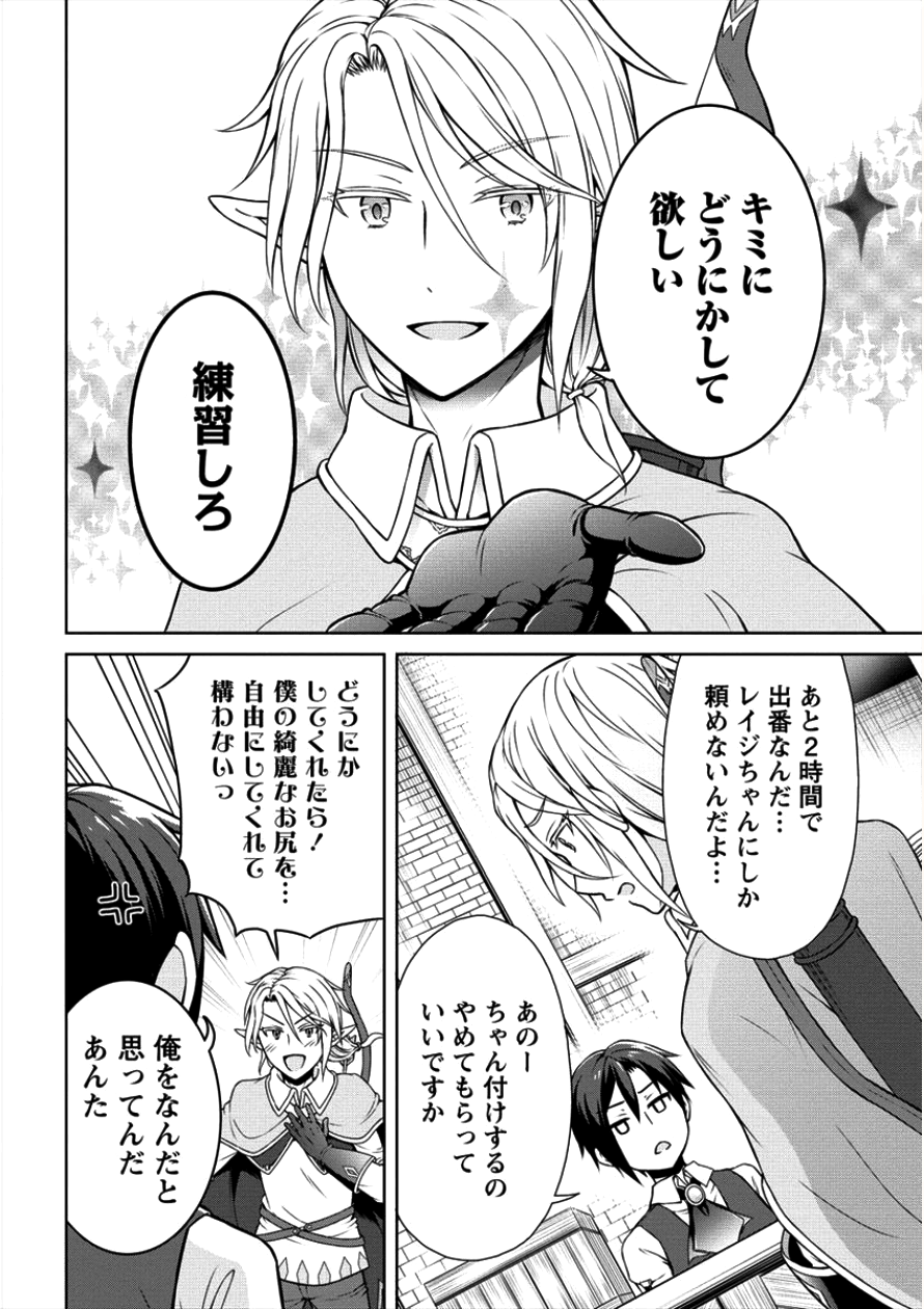 チート薬師のスローライフ異世界に作ろうドラッグストア 第5話 - Page 10