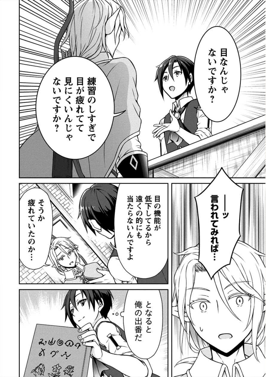 チート薬師のスローライフ異世界に作ろうドラッグストア 第5話 - Page 15