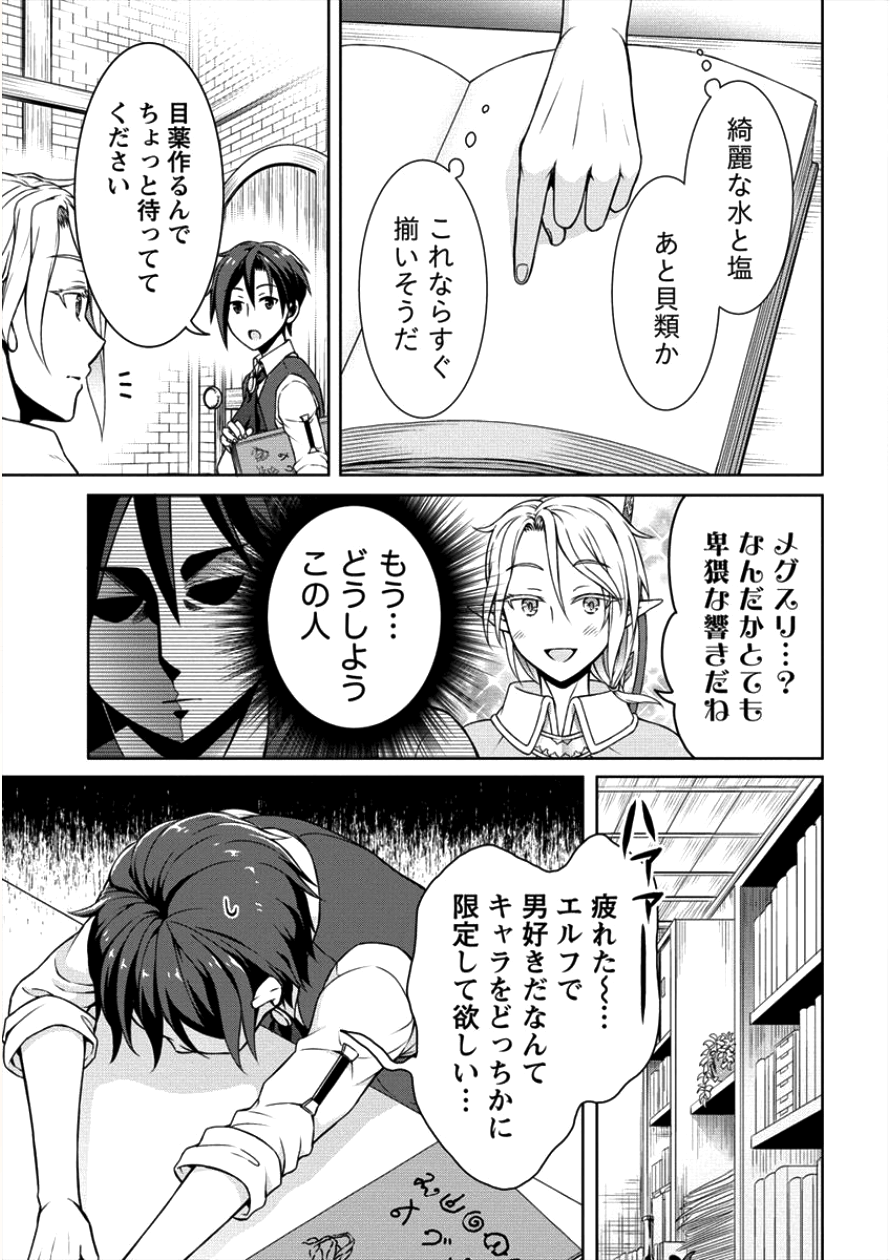 チート薬師のスローライフ異世界に作ろうドラッグストア 第5話 - Page 16