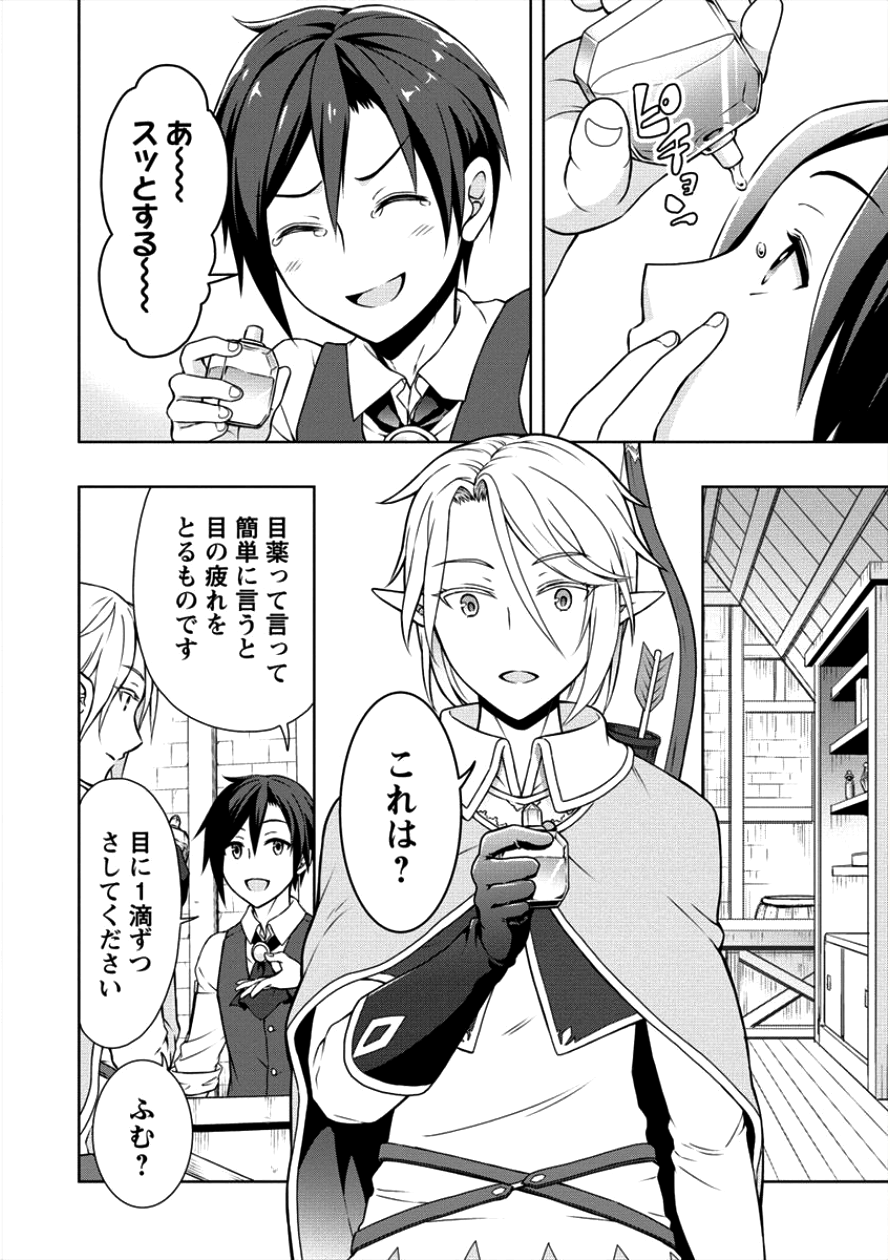 チート薬師のスローライフ異世界に作ろうドラッグストア 第5話 - Page 21