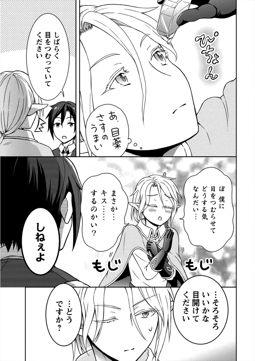 チート薬師のスローライフ異世界に作ろうドラッグストア 第5話 - Page 21