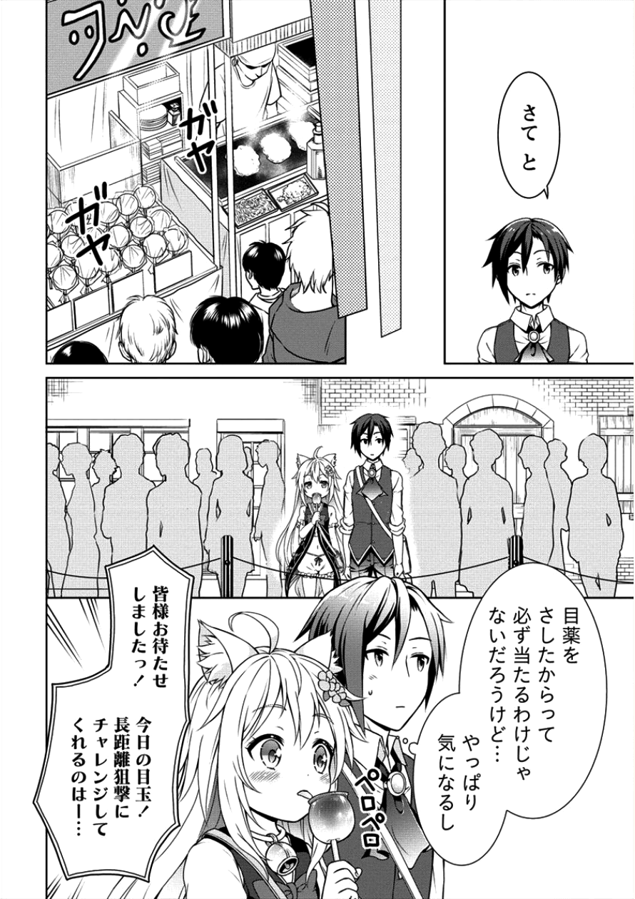 チート薬師のスローライフ異世界に作ろうドラッグストア 第5話 - Page 24