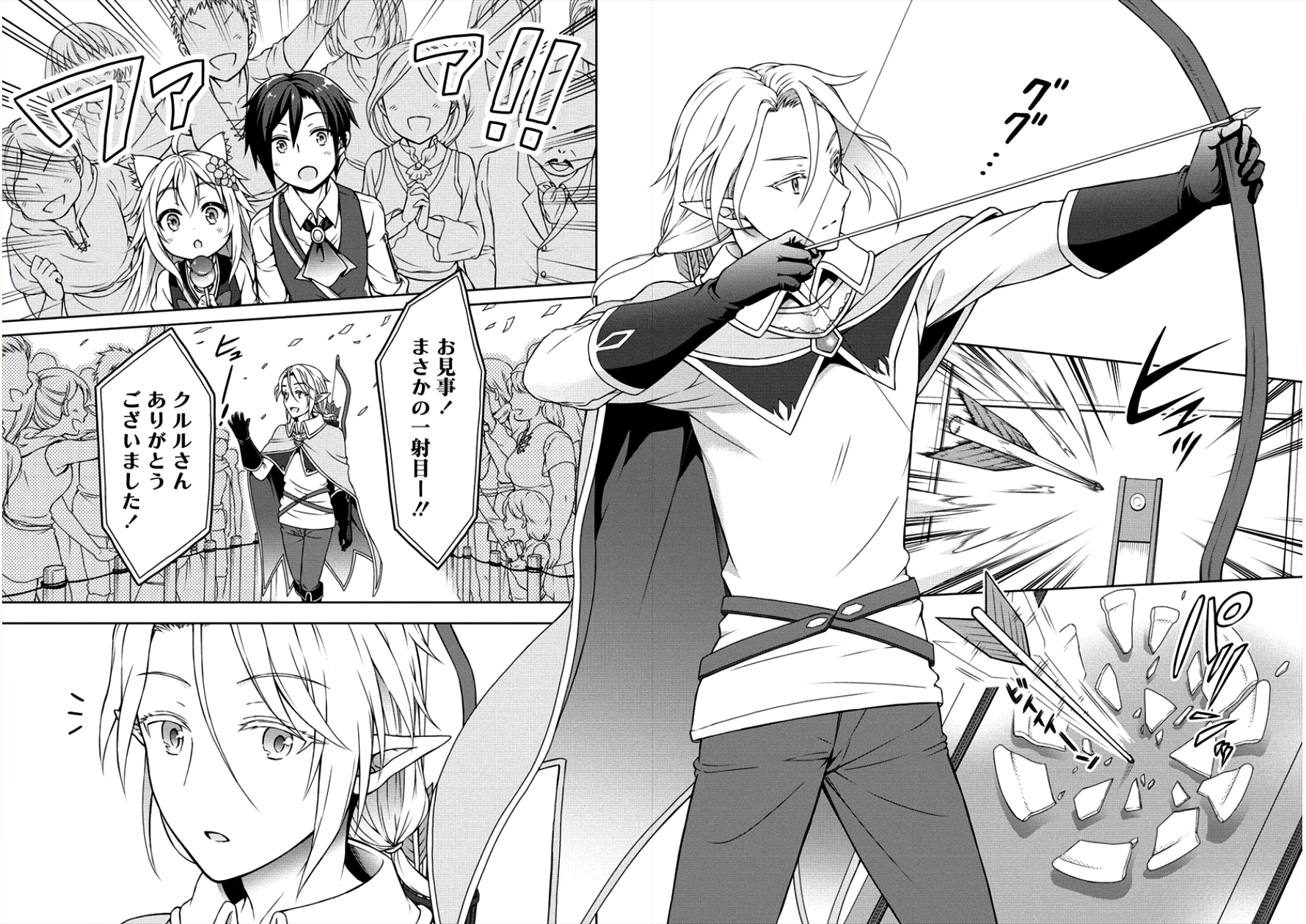 チート薬師のスローライフ異世界に作ろうドラッグストア 第5話 - Page 27