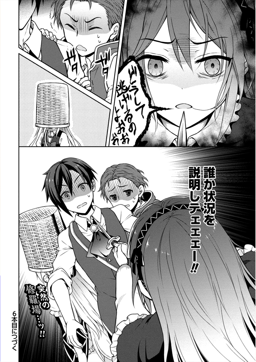 チート薬師のスローライフ異世界に作ろうドラッグストア 第5話 - Page 29