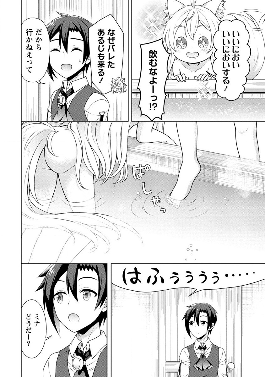 チート薬師のスローライフ異世界に作ろうドラッグストア 第50話 - Page 11