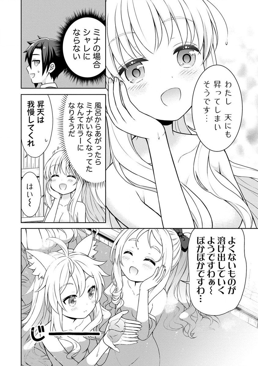 チート薬師のスローライフ異世界に作ろうドラッグストア 第50話 - Page 13