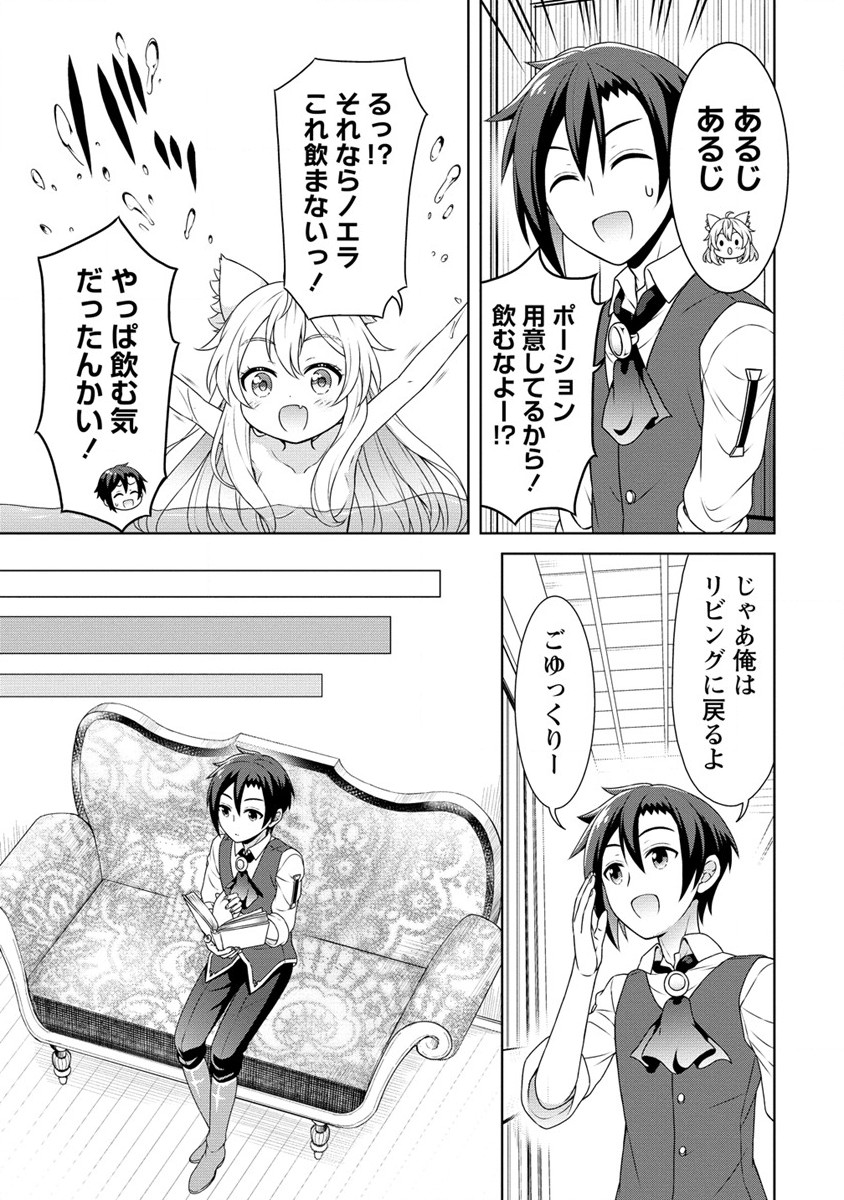 チート薬師のスローライフ異世界に作ろうドラッグストア 第50話 - Page 13