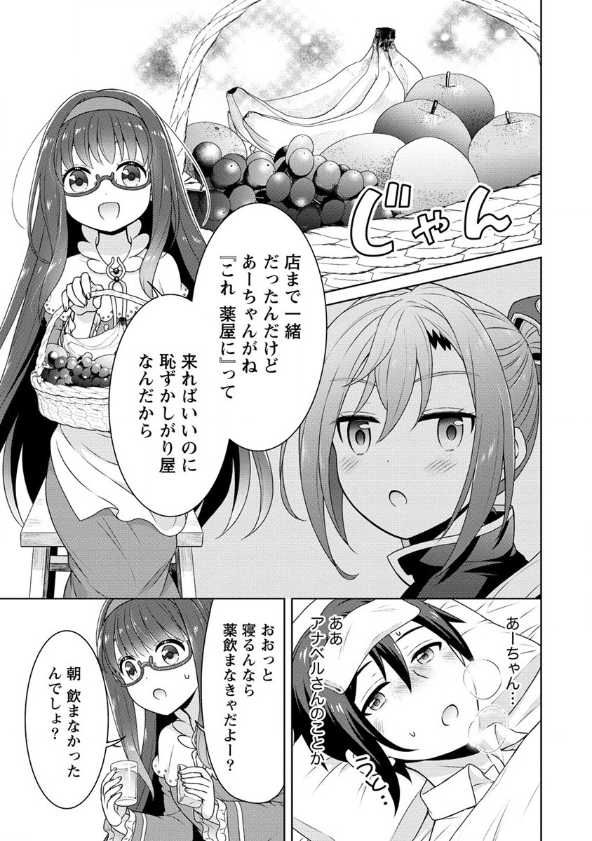 チート薬師のスローライフ異世界に作ろうドラッグストア 第51話 - Page 24