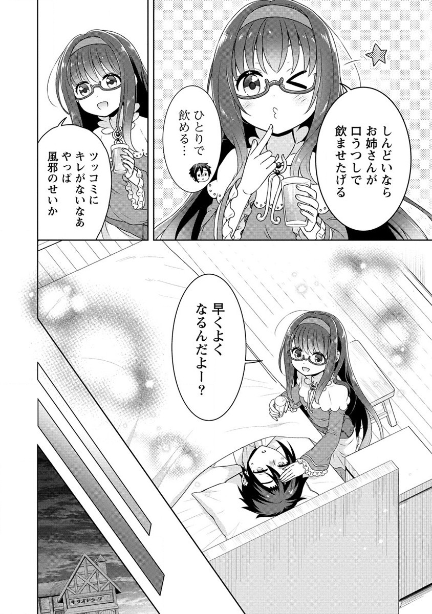 チート薬師のスローライフ異世界に作ろうドラッグストア 第51話 - Page 25