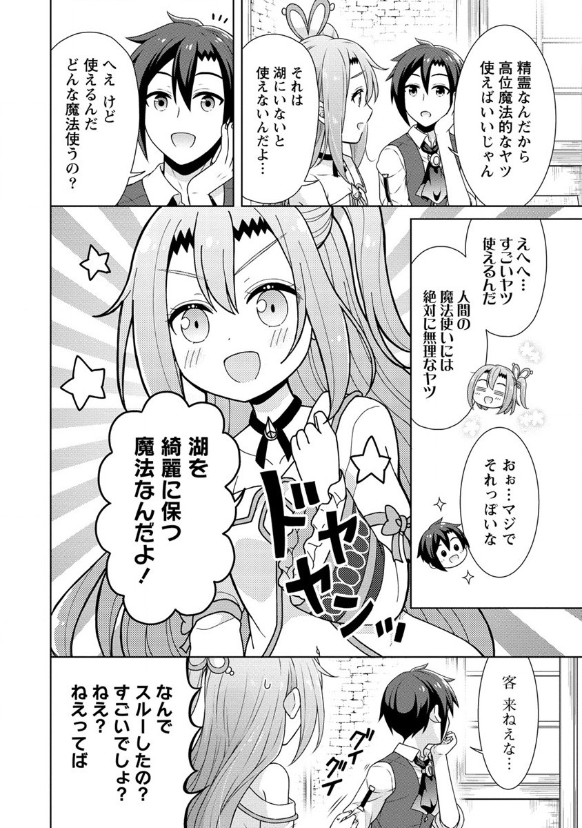 チート薬師のスローライフ異世界に作ろうドラッグストア 第52話 - Page 4