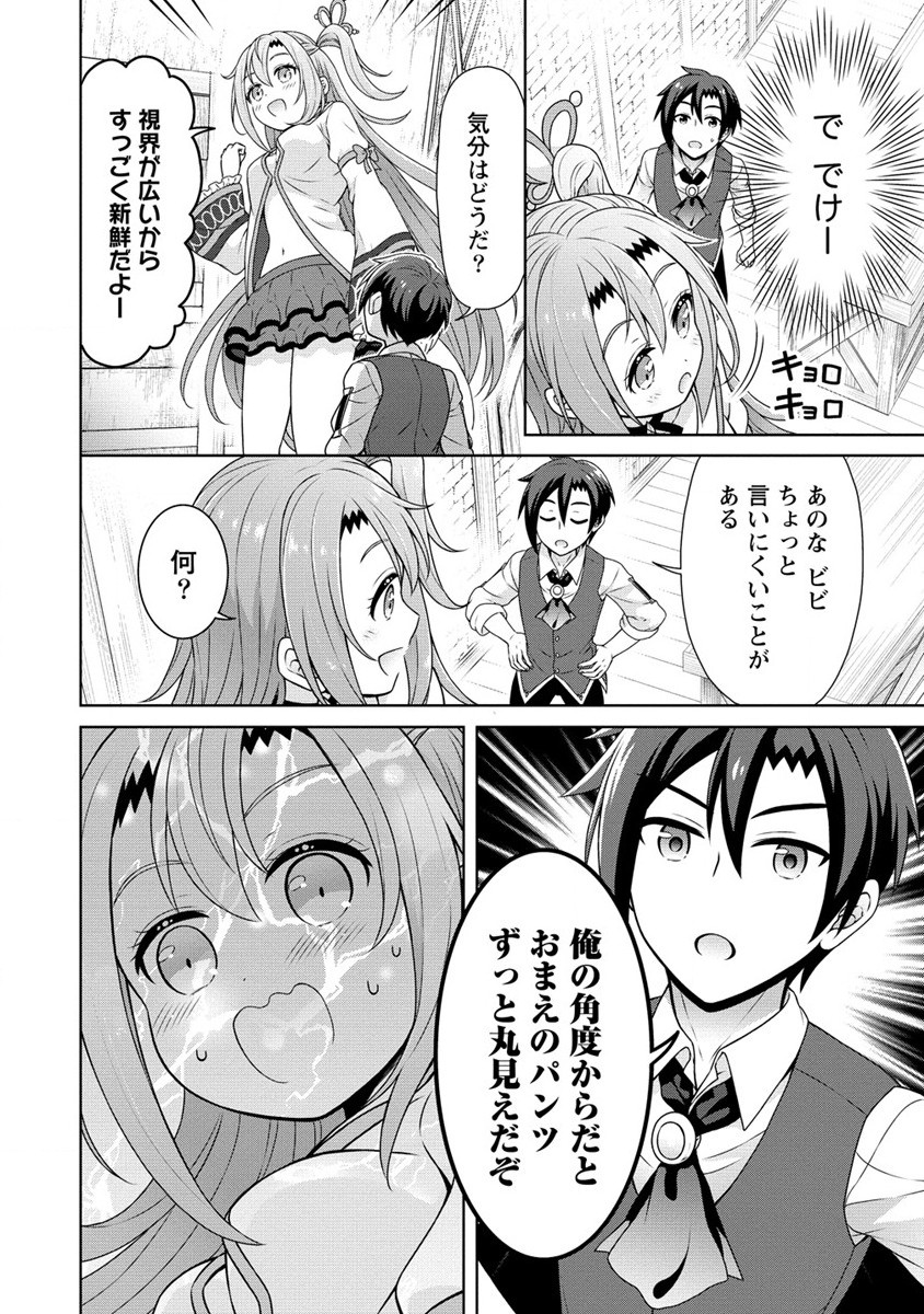 チート薬師のスローライフ異世界に作ろうドラッグストア 第52話 - Page 16