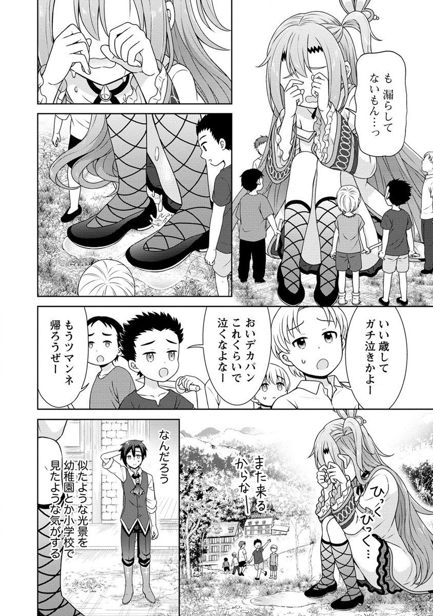 チート薬師のスローライフ異世界に作ろうドラッグストア 第52話 - Page 24