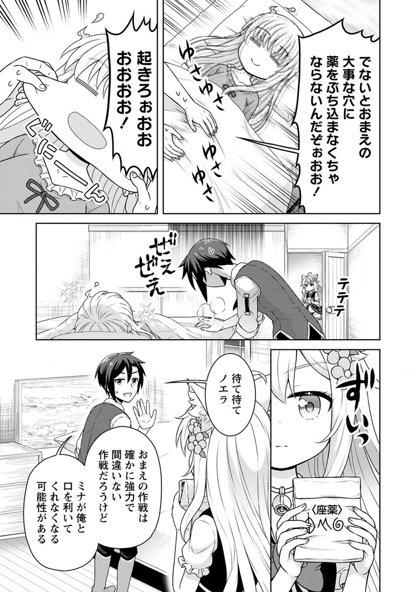 チート薬師のスローライフ異世界に作ろうドラッグストア 第53.2話 - Page 1