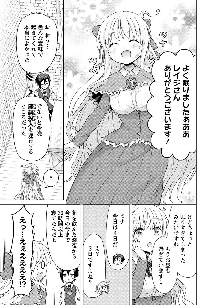 チート薬師のスローライフ異世界に作ろうドラッグストア 第53.2話 - Page 3