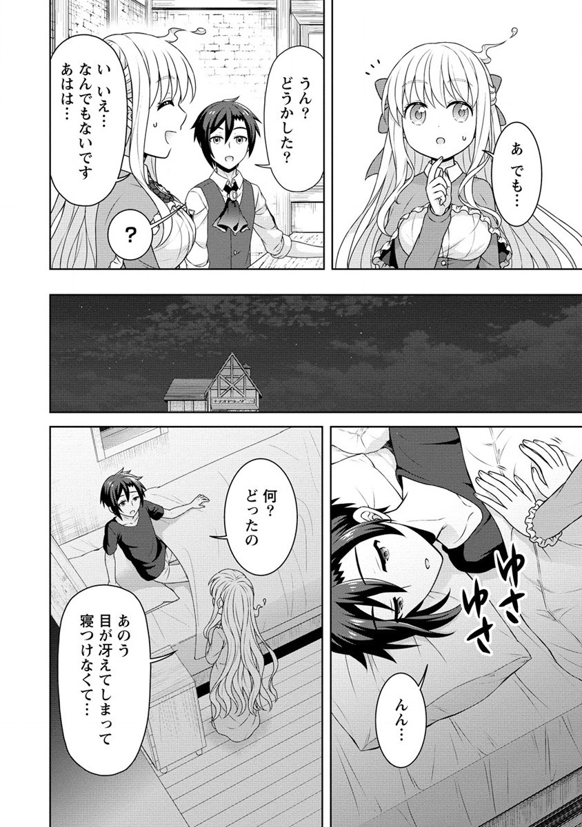 チート薬師のスローライフ異世界に作ろうドラッグストア 第53.2話 - Page 4