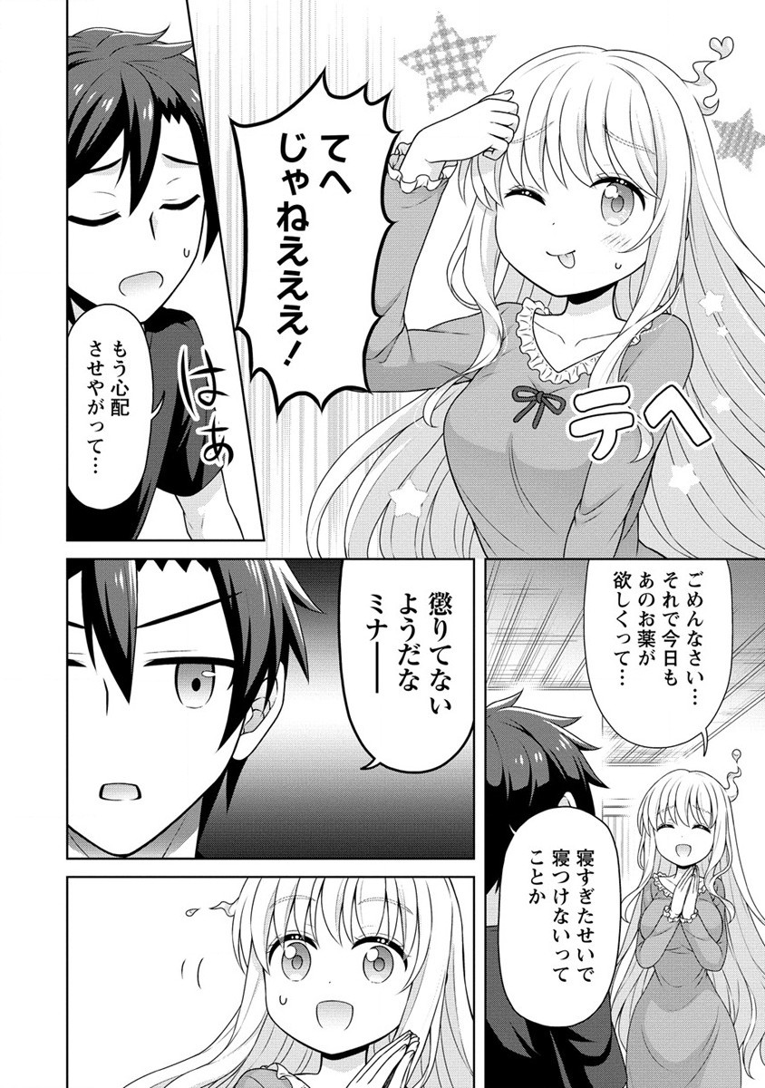 チート薬師のスローライフ異世界に作ろうドラッグストア 第53.2話 - Page 6