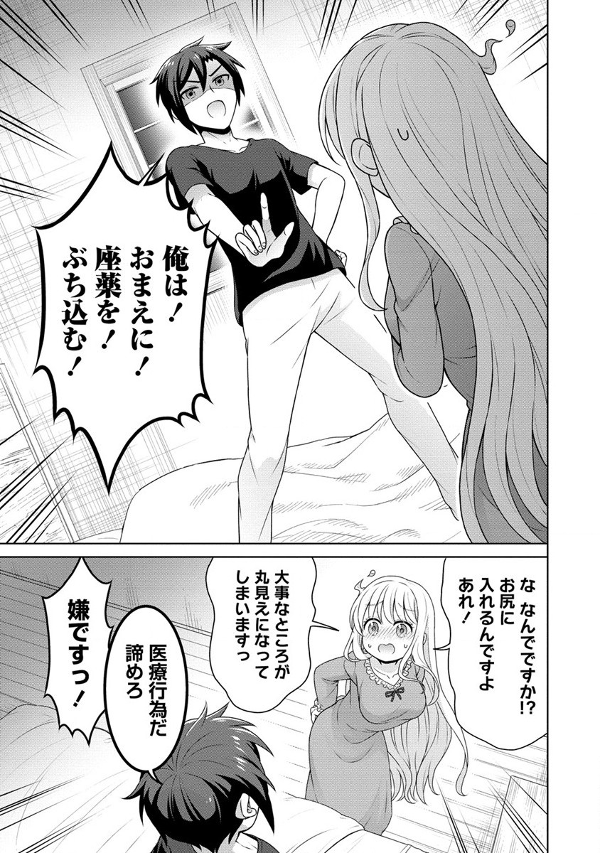 チート薬師のスローライフ異世界に作ろうドラッグストア 第53.2話 - Page 7