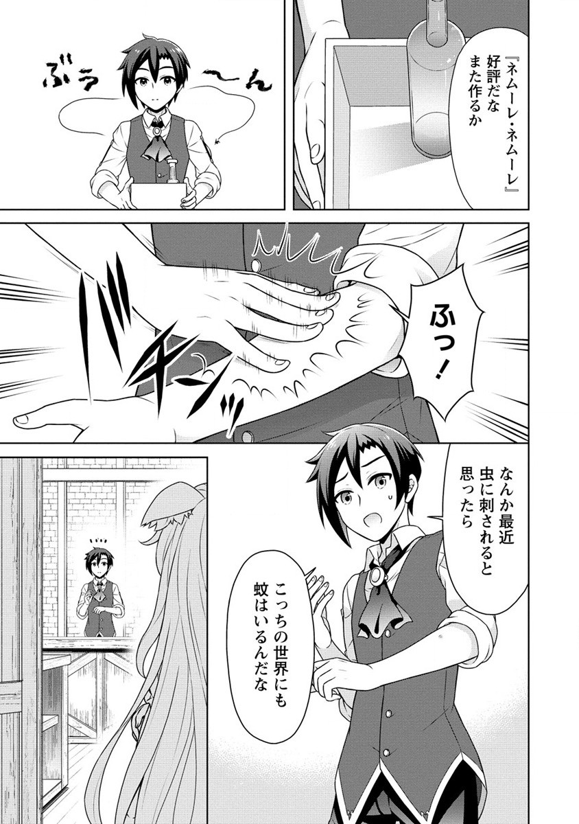 チート薬師のスローライフ異世界に作ろうドラッグストア 第53.2話 - Page 10