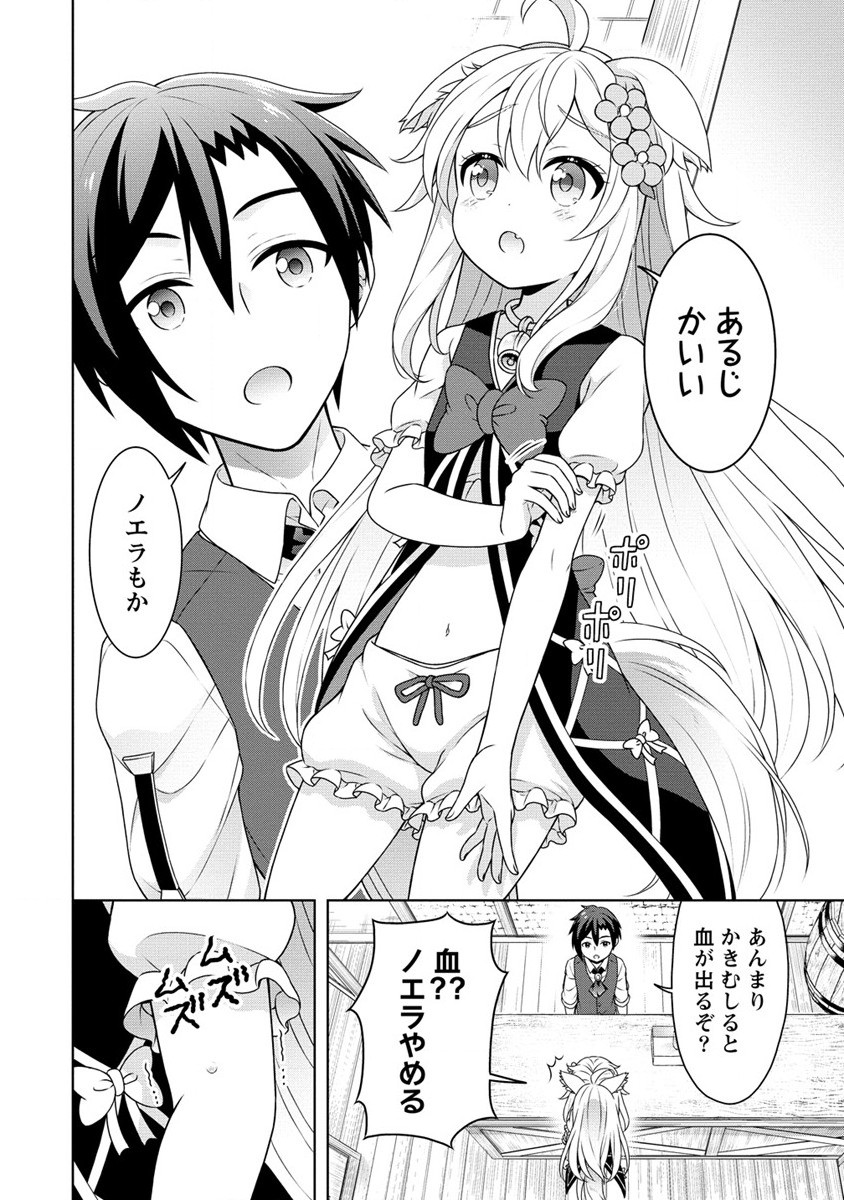 チート薬師のスローライフ異世界に作ろうドラッグストア 第53.2話 - Page 11