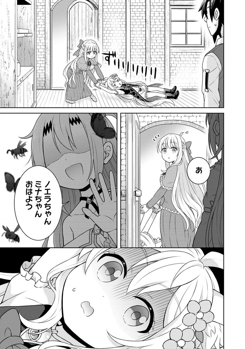 チート薬師のスローライフ異世界に作ろうドラッグストア 第53.2話 - Page 13