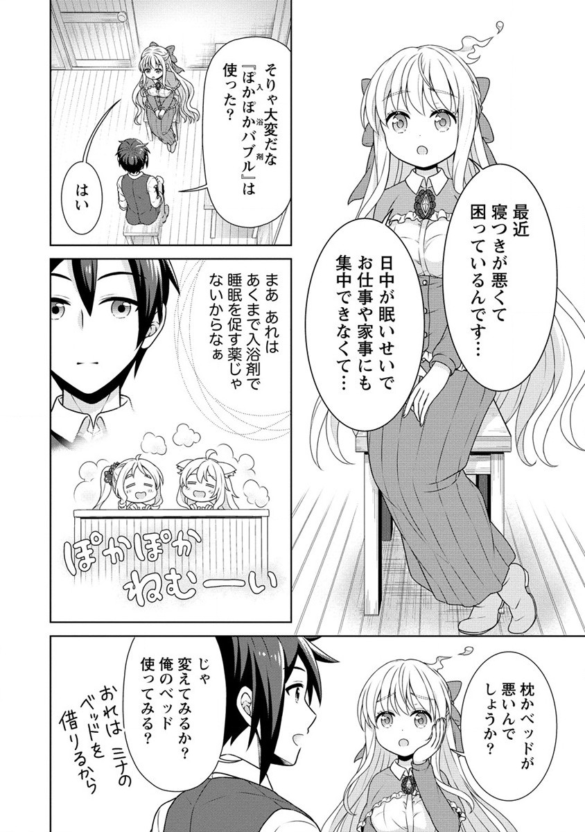 チート薬師のスローライフ異世界に作ろうドラッグストア 第53話 - Page 5