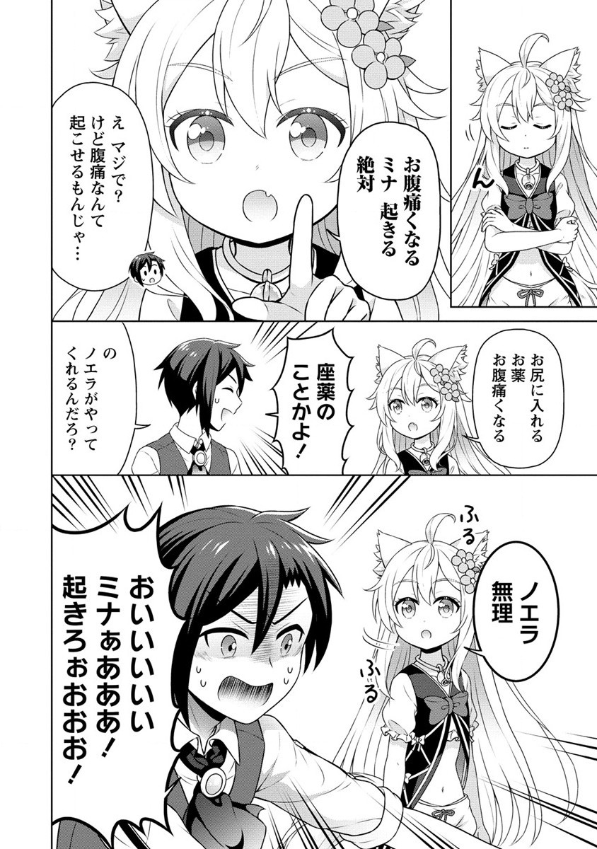 チート薬師のスローライフ異世界に作ろうドラッグストア 第53話 - Page 14