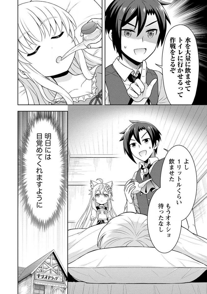 チート薬師のスローライフ異世界に作ろうドラッグストア 第53話 - Page 16