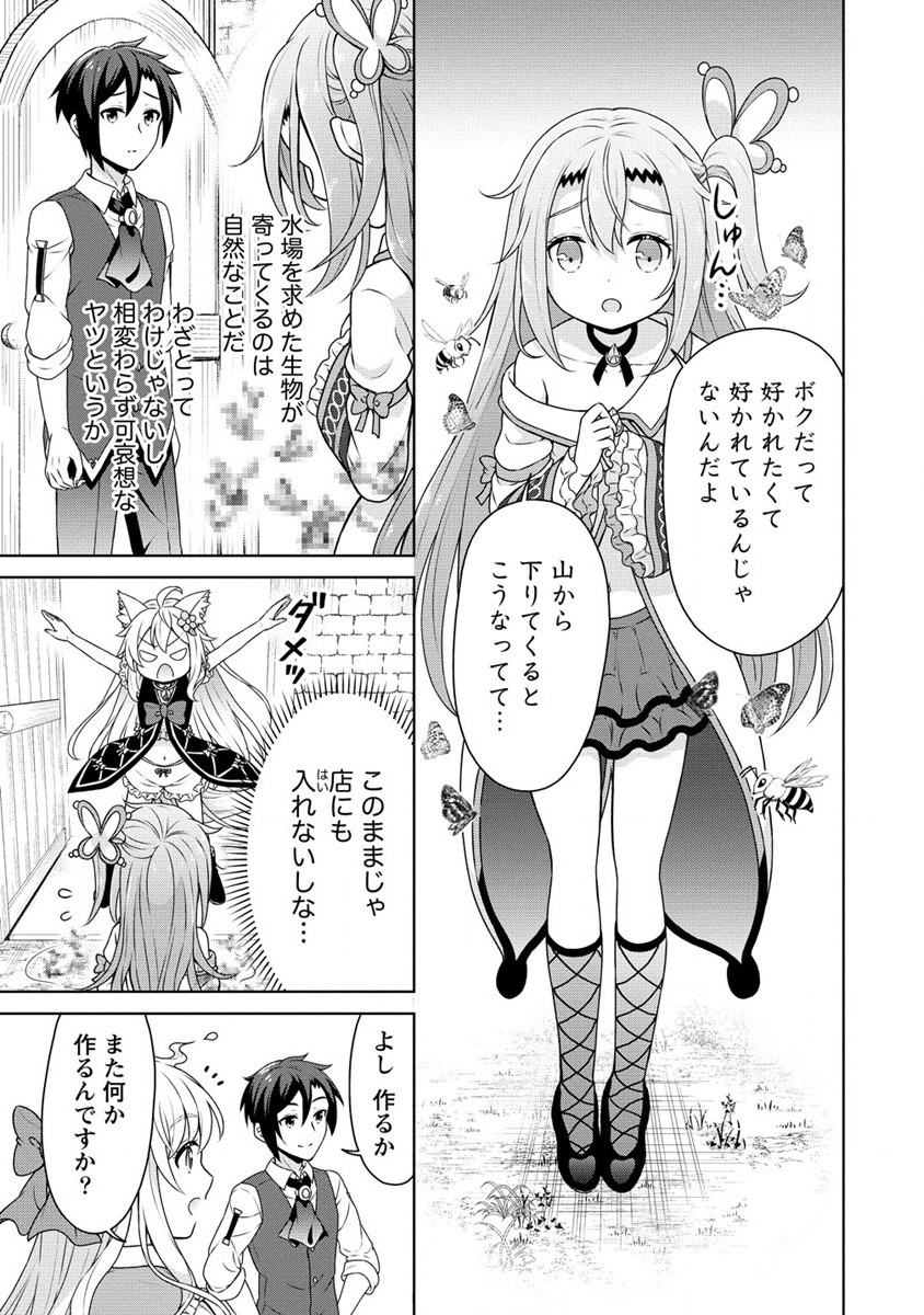 チート薬師のスローライフ異世界に作ろうドラッグストア 第54話 - Page 4