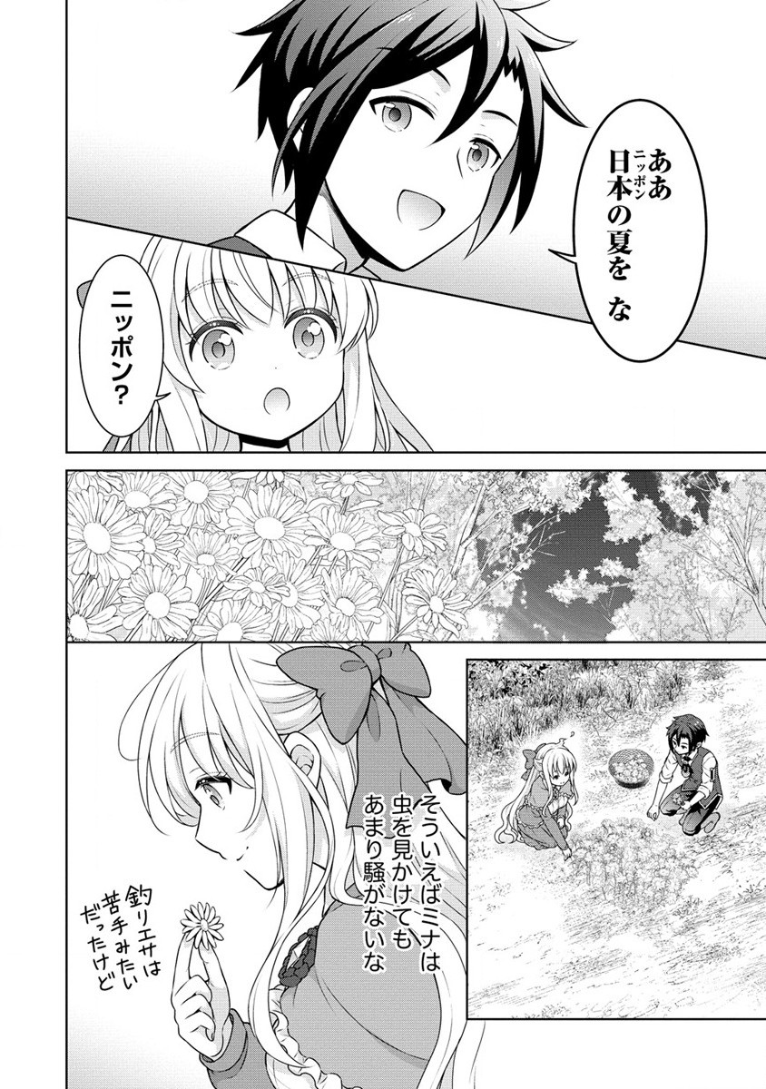 チート薬師のスローライフ異世界に作ろうドラッグストア 第54話 - Page 5