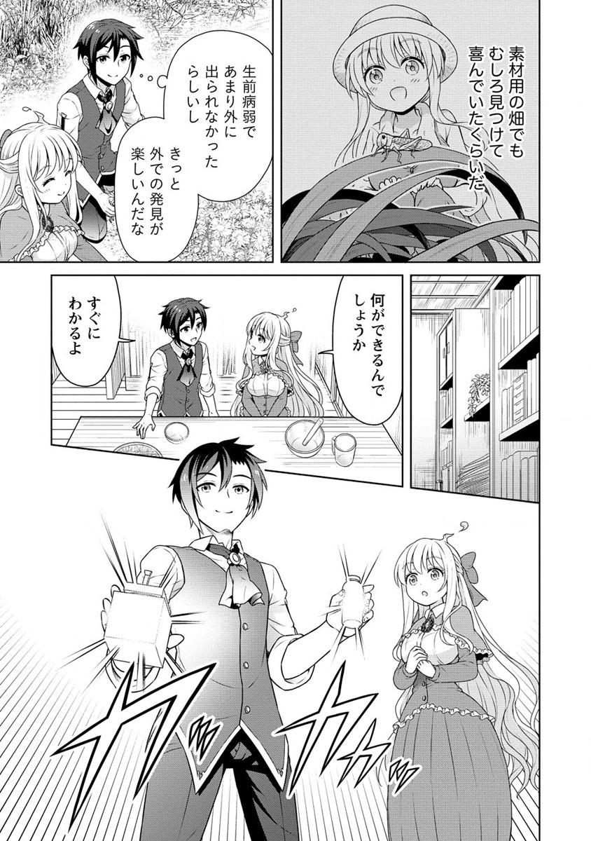 チート薬師のスローライフ異世界に作ろうドラッグストア 第54話 - Page 5