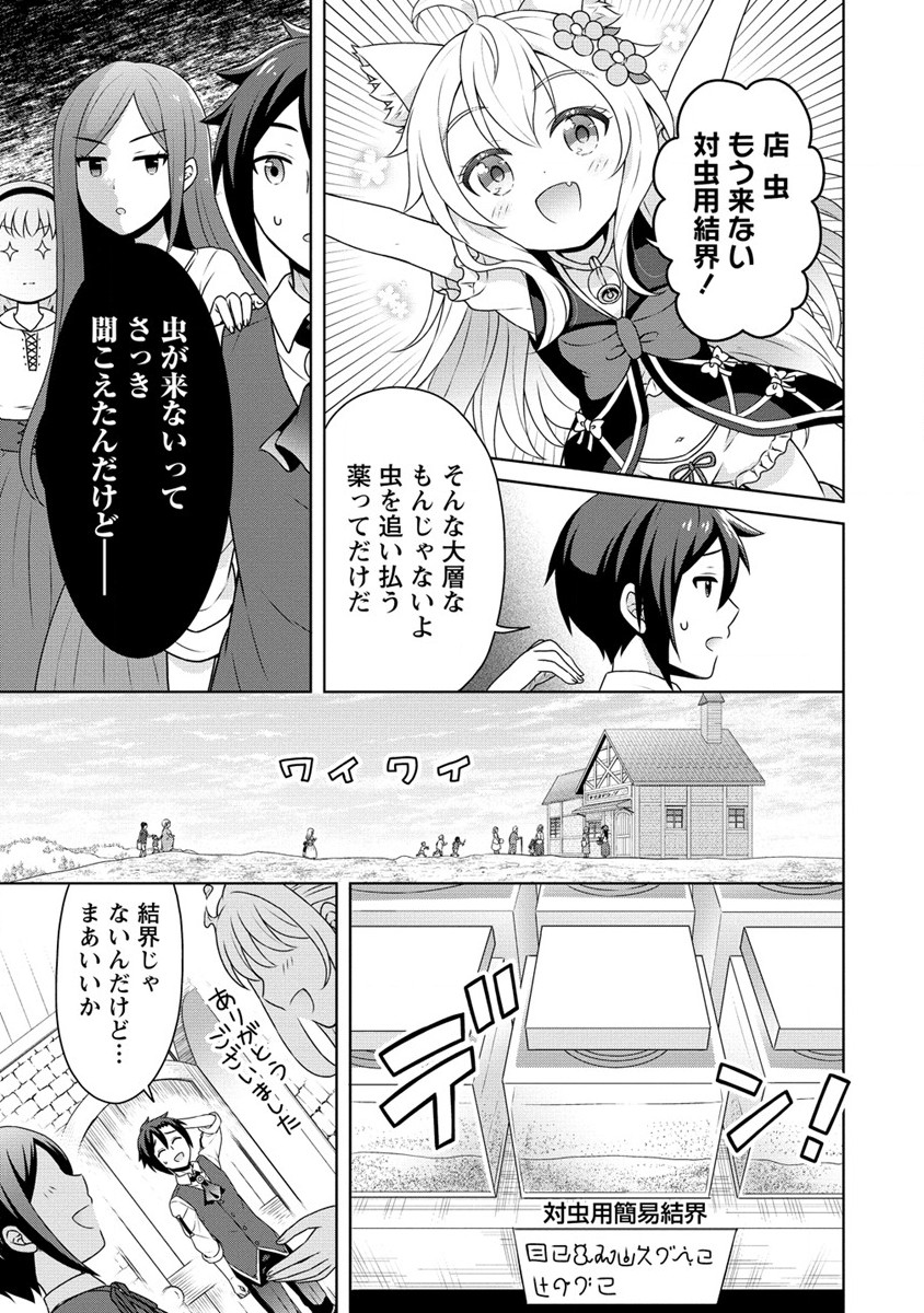 チート薬師のスローライフ異世界に作ろうドラッグストア 第54話 - Page 13