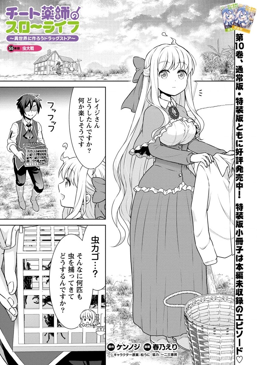 チート薬師のスローライフ異世界に作ろうドラッグストア 第55.1話 - Page 2