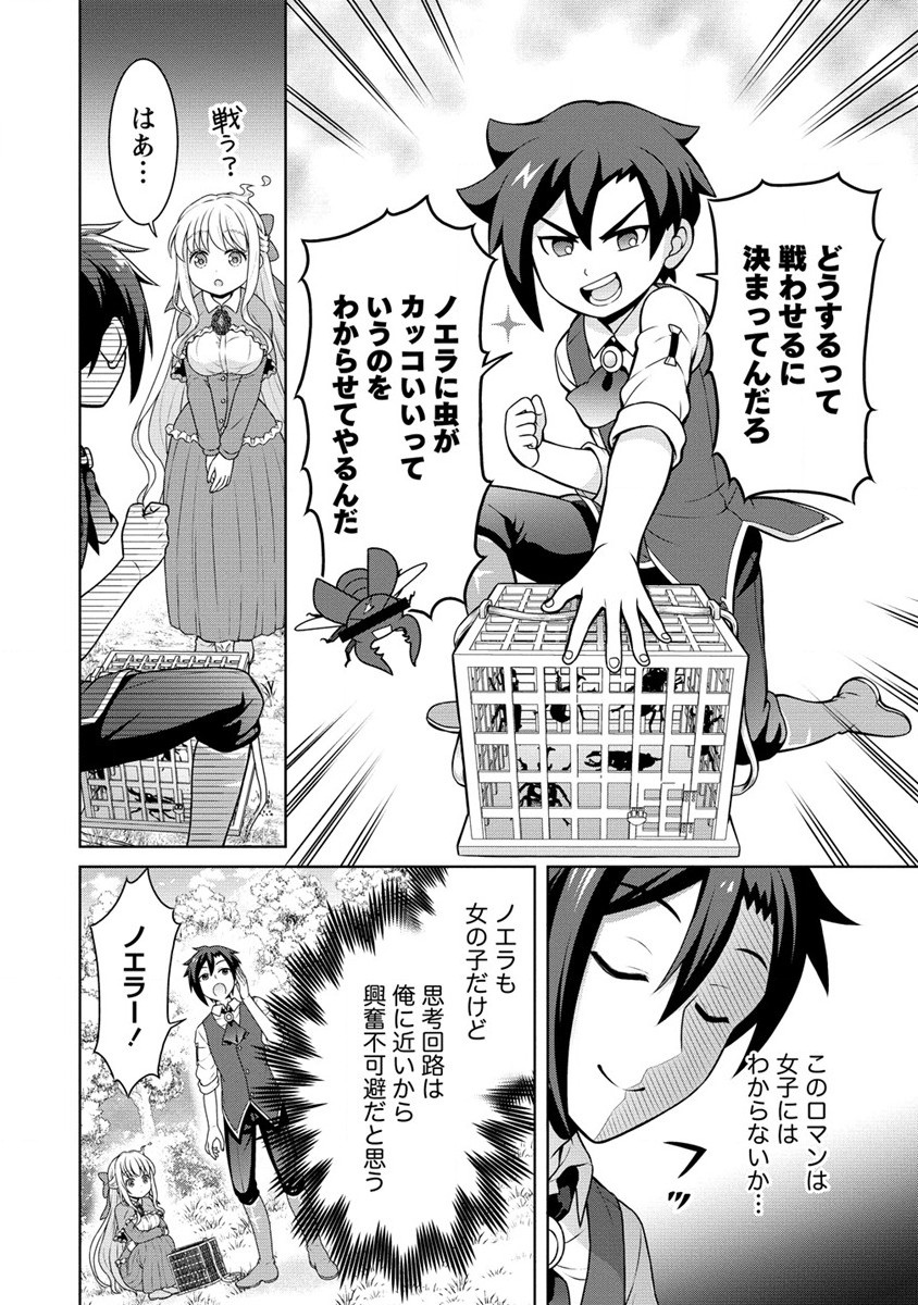 チート薬師のスローライフ異世界に作ろうドラッグストア 第55.1話 - Page 2