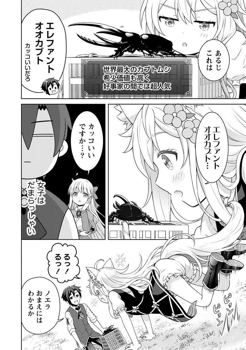 チート薬師のスローライフ異世界に作ろうドラッグストア 第55.1話 - Page 5