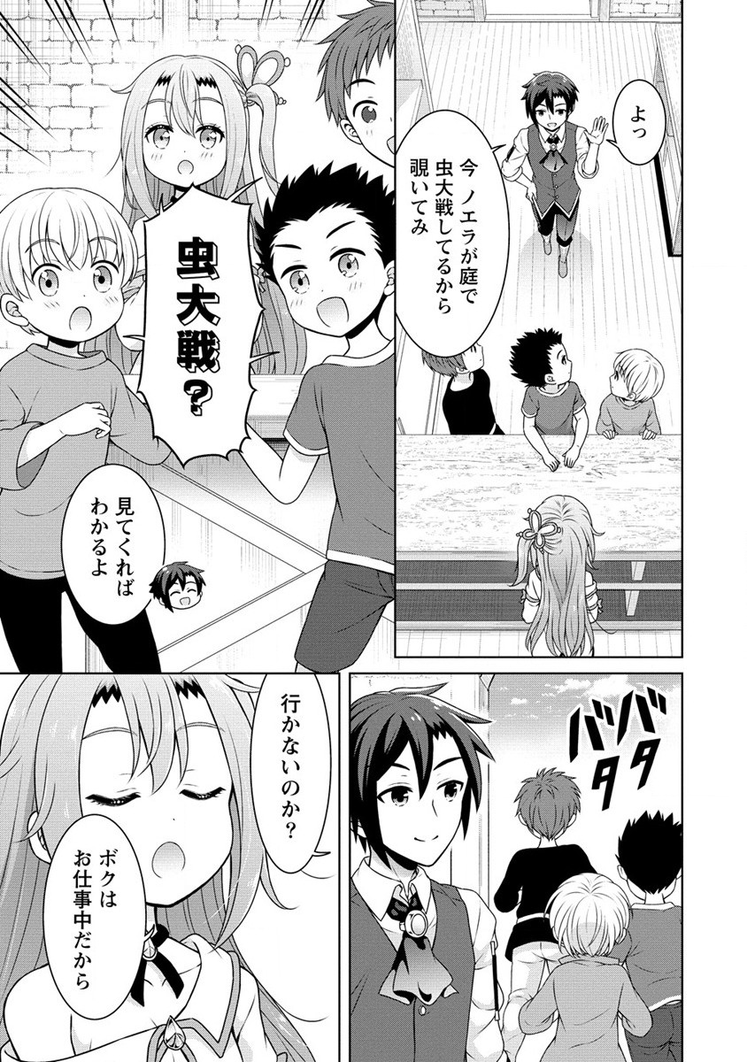 チート薬師のスローライフ異世界に作ろうドラッグストア 第55.1話 - Page 14