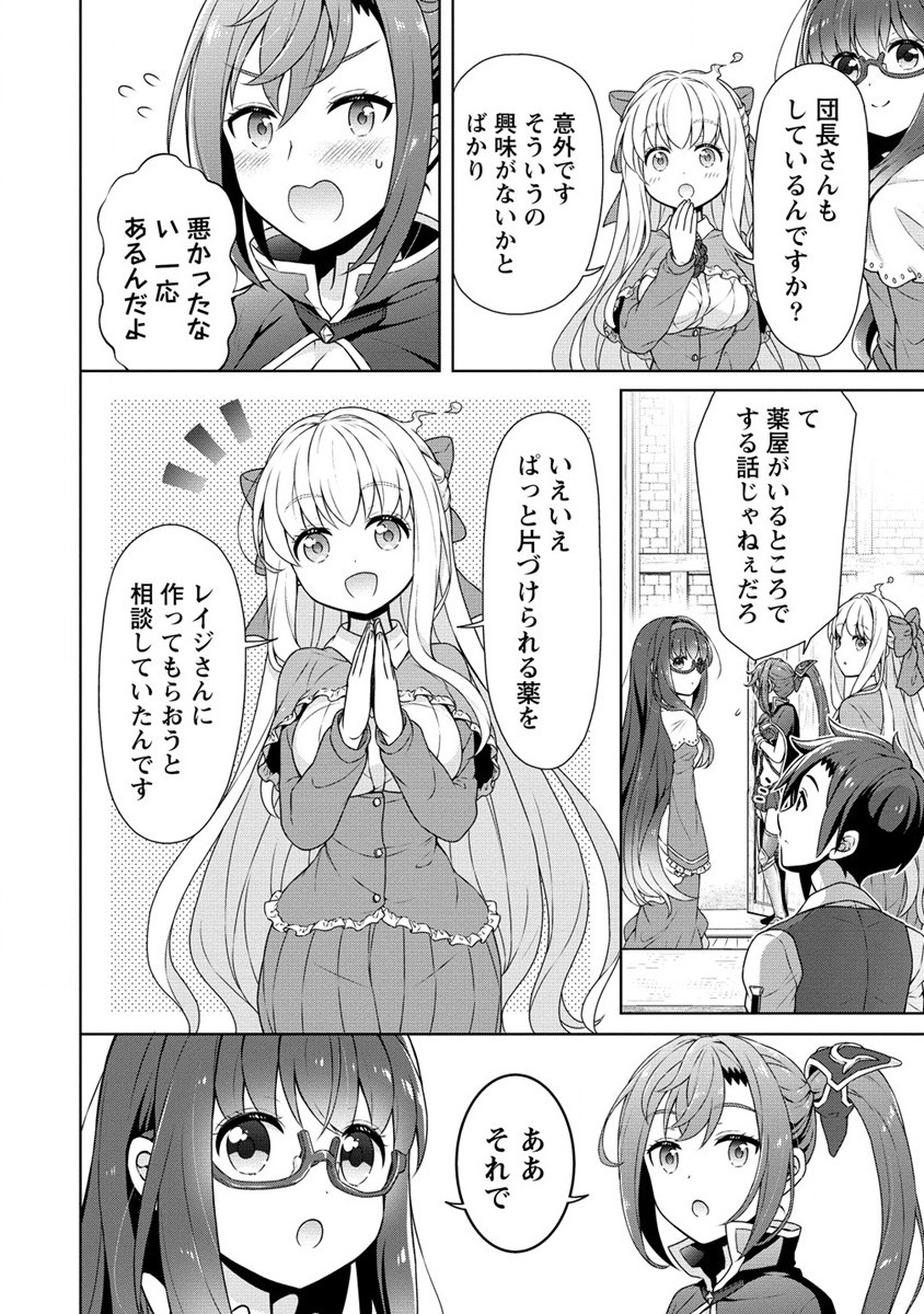 チート薬師のスローライフ異世界に作ろうドラッグストア 第56.1話 - Page 7