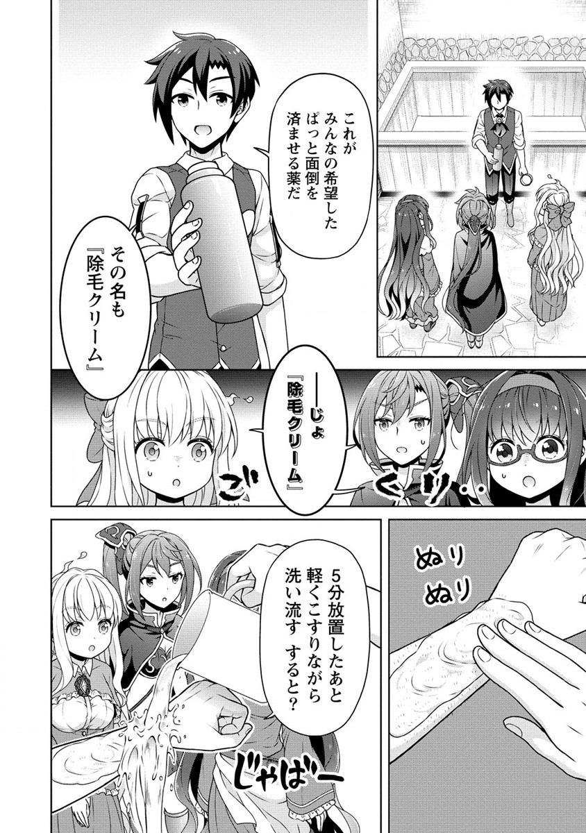 チート薬師のスローライフ異世界に作ろうドラッグストア 第56.1話 - Page 11