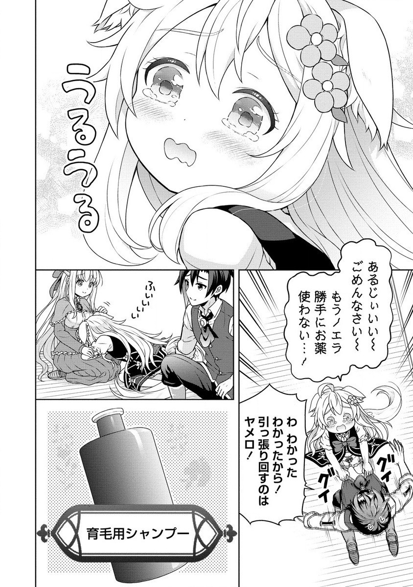 チート薬師のスローライフ異世界に作ろうドラッグストア 第56.2話 - Page 10