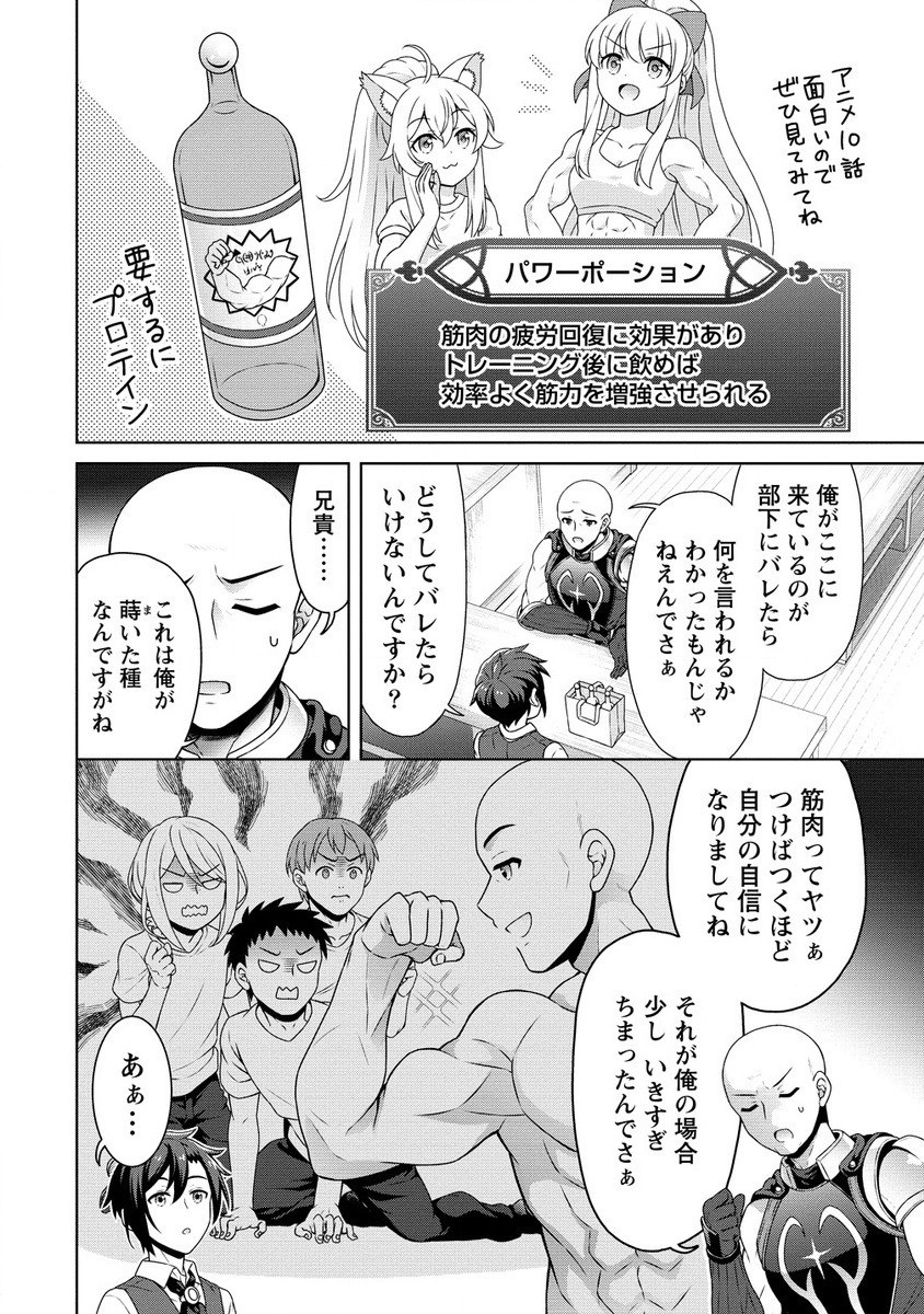 チート薬師のスローライフ異世界に作ろうドラッグストア 第57.1話 - Page 3