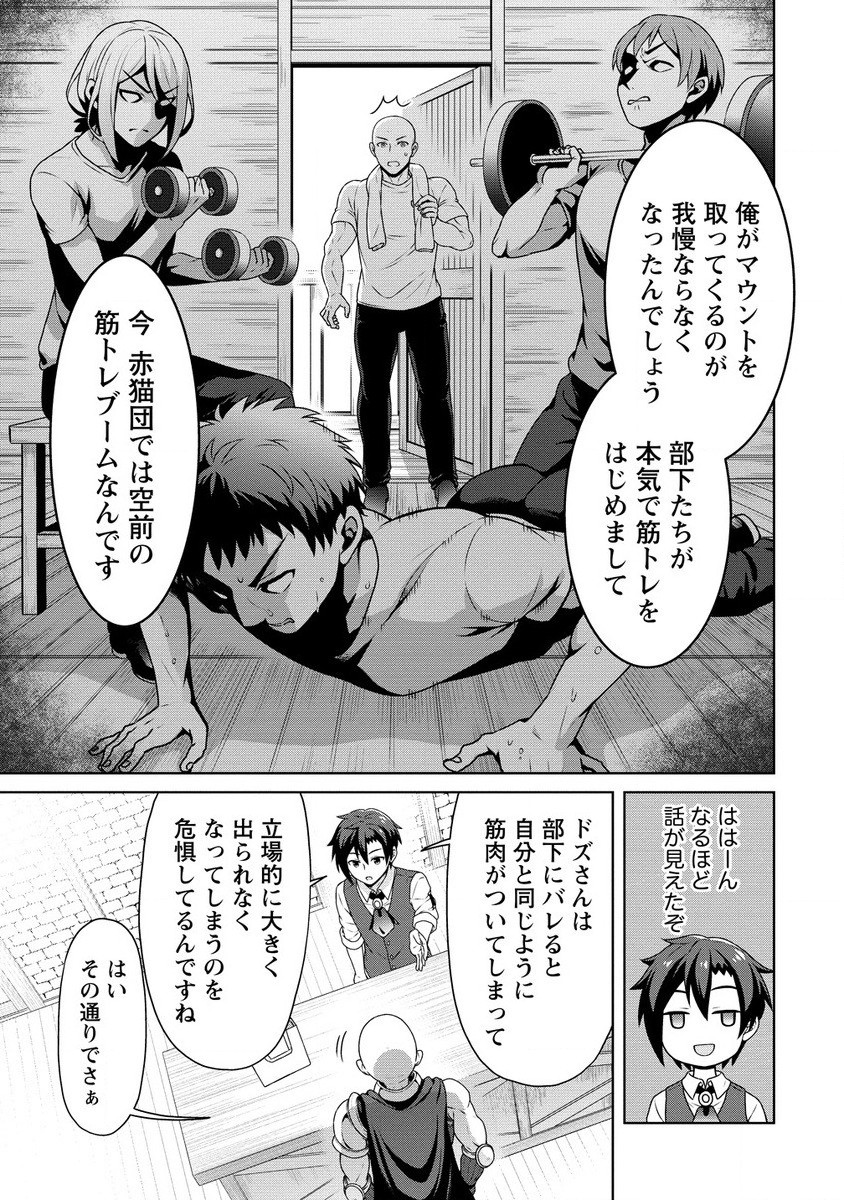 チート薬師のスローライフ異世界に作ろうドラッグストア 第57.1話 - Page 4