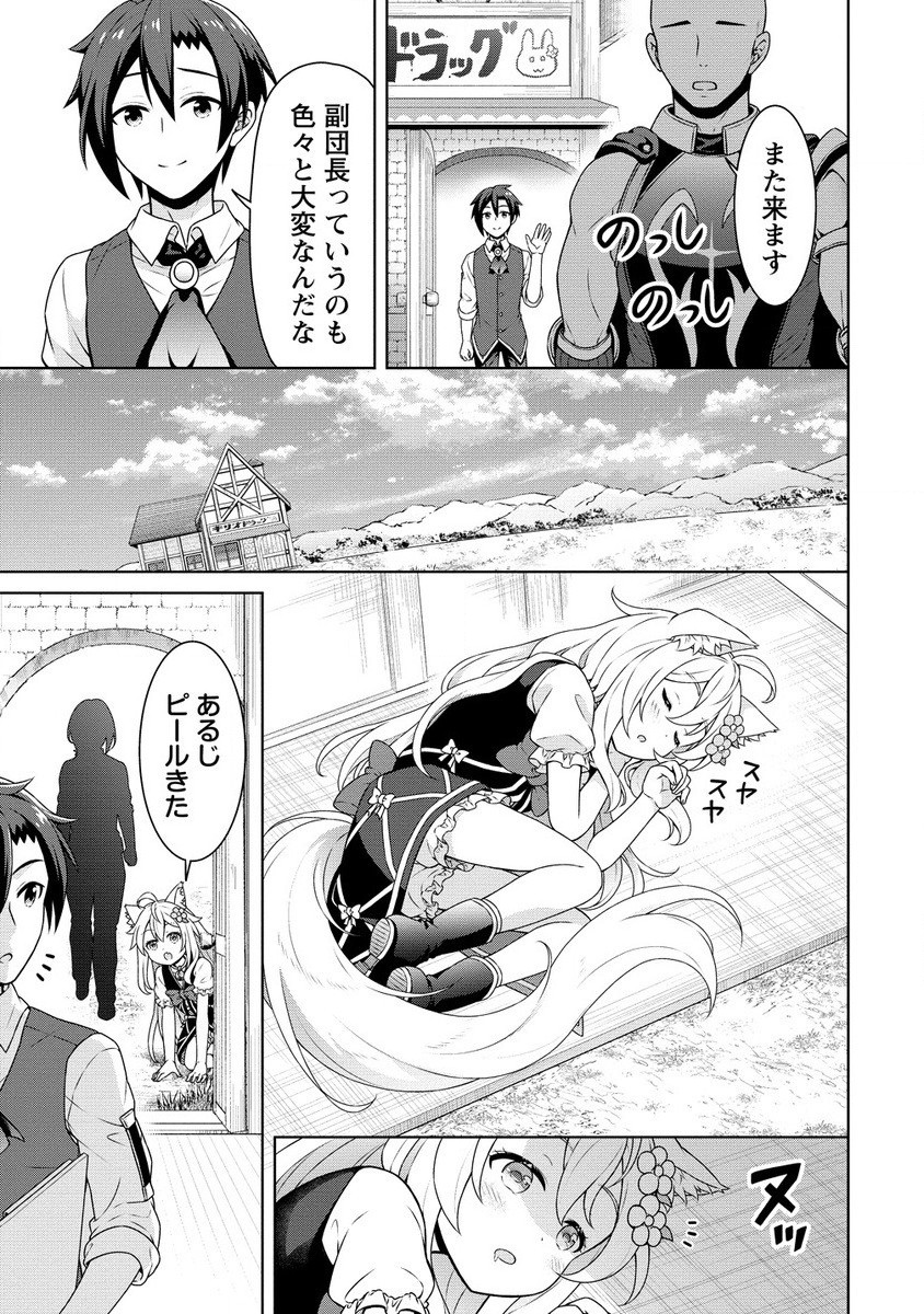 チート薬師のスローライフ異世界に作ろうドラッグストア 第57.1話 - Page 5