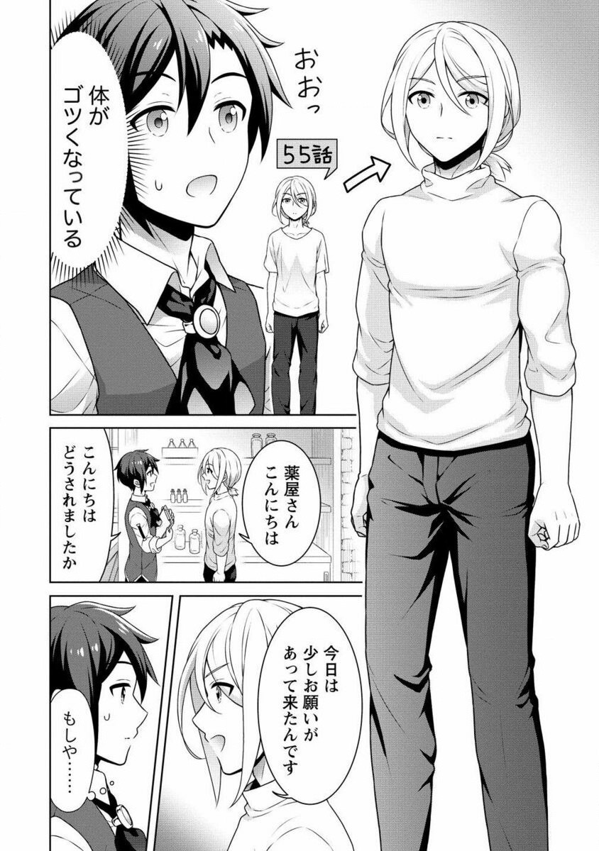 チート薬師のスローライフ異世界に作ろうドラッグストア 第57.1話 - Page 7