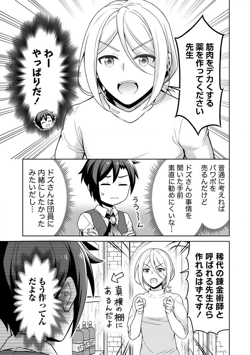 チート薬師のスローライフ異世界に作ろうドラッグストア 第57.1話 - Page 7