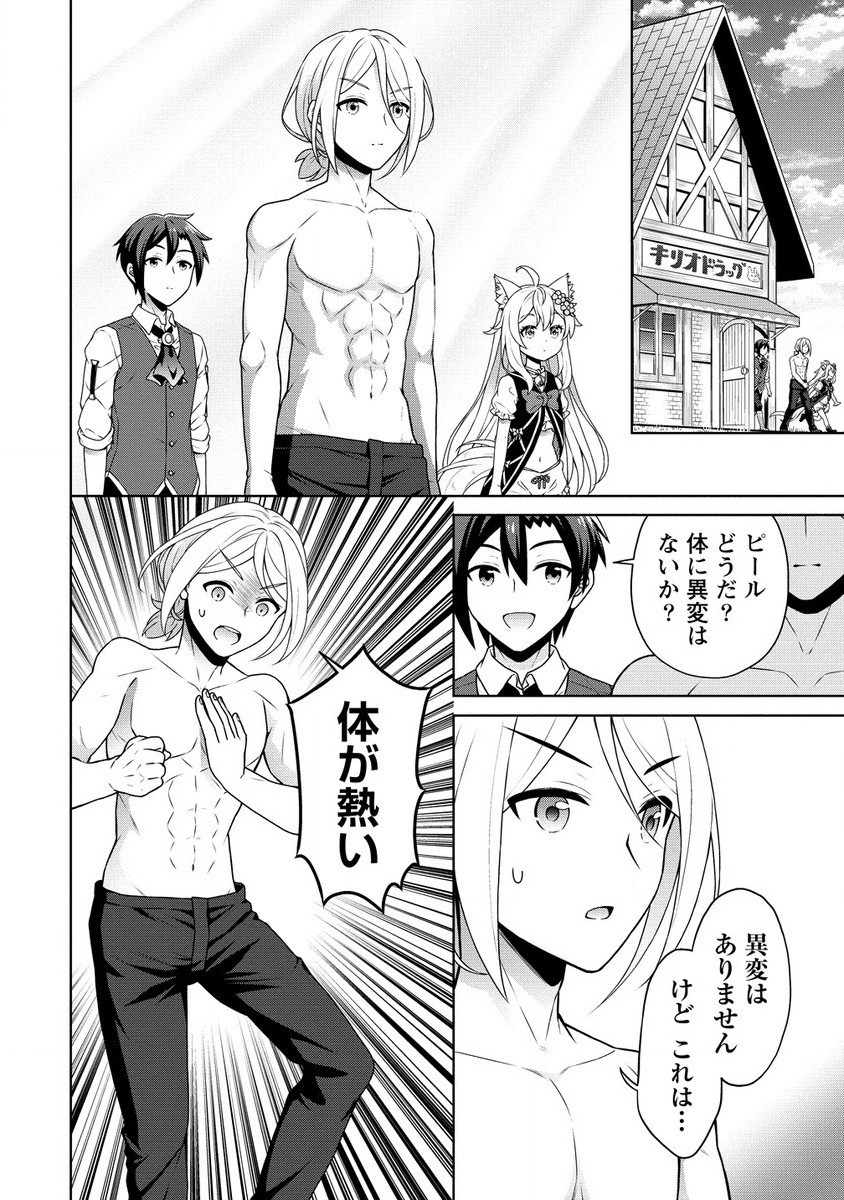 チート薬師のスローライフ異世界に作ろうドラッグストア 第57.2話 - Page 2